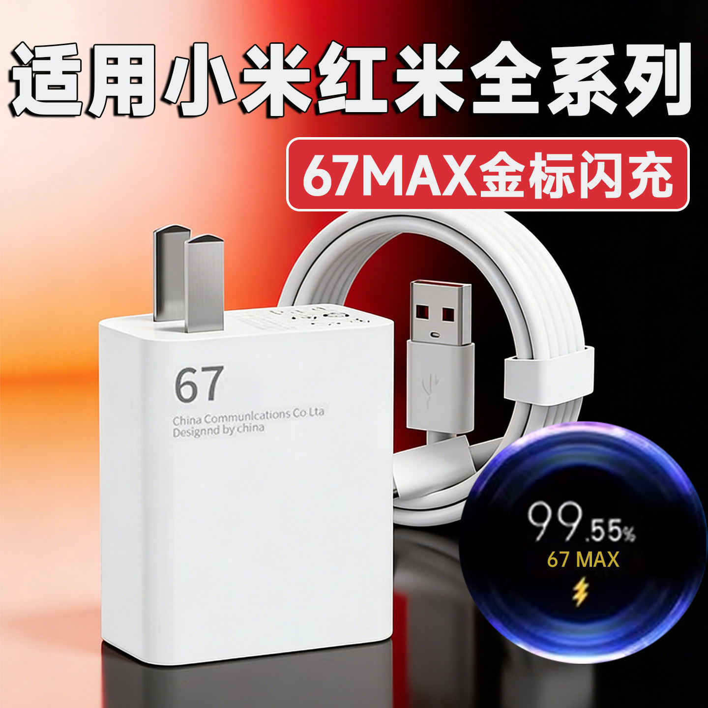 67快充电器适用小米13Pro/12SUltra/11Ultra/civi3红米K60 k50手机超级闪充Note10/Note11Pro6A平板充电器头
