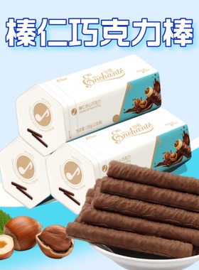 香浓好吃经典奶香液块原味夹心巧克力棒年货节囤货礼物送礼糖果