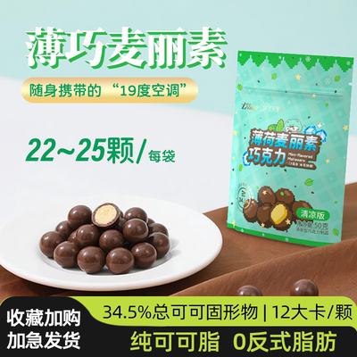 金帝薄荷麦丽素巧克力豆50g*2袋