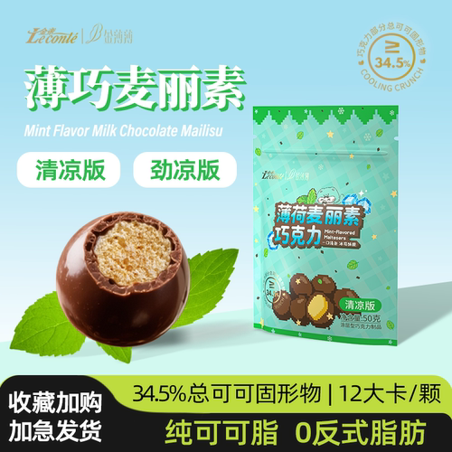 金帝麦丽素0蔗糖纯可可脂减糖降甜