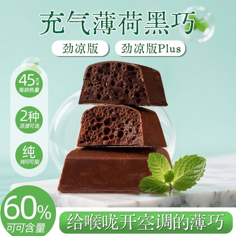 金帝薄荷巧克力125g纯可可脂黑巧空气巧克力特凉清凉刷题党小零食,零食/坚果/特产,夹心巧克力,淘宝优惠券,粉丝福利购,淘宝优惠卷