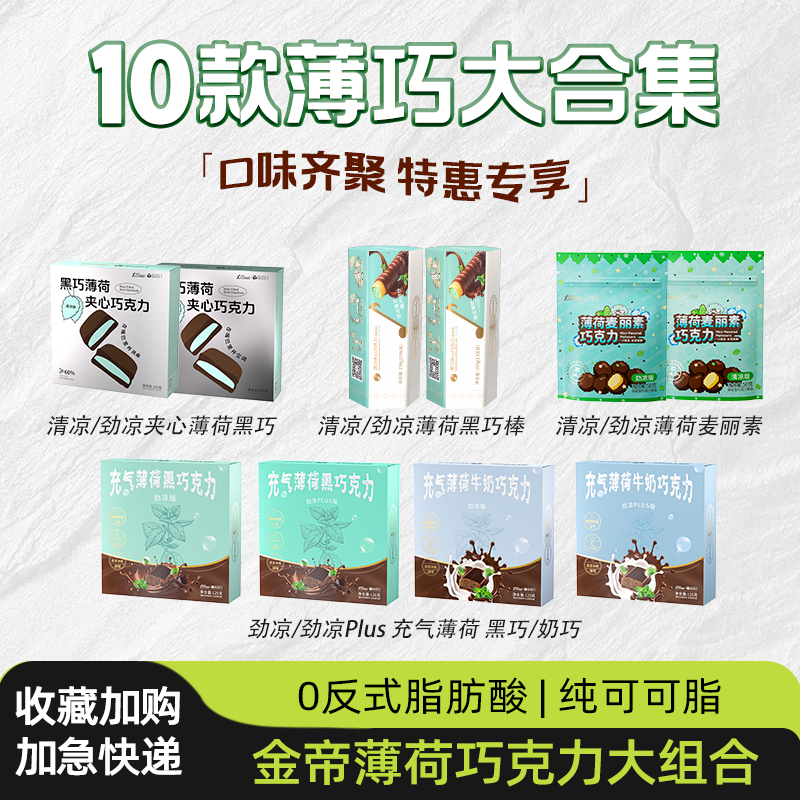 金帝薄荷巧克力合集100/125/156g