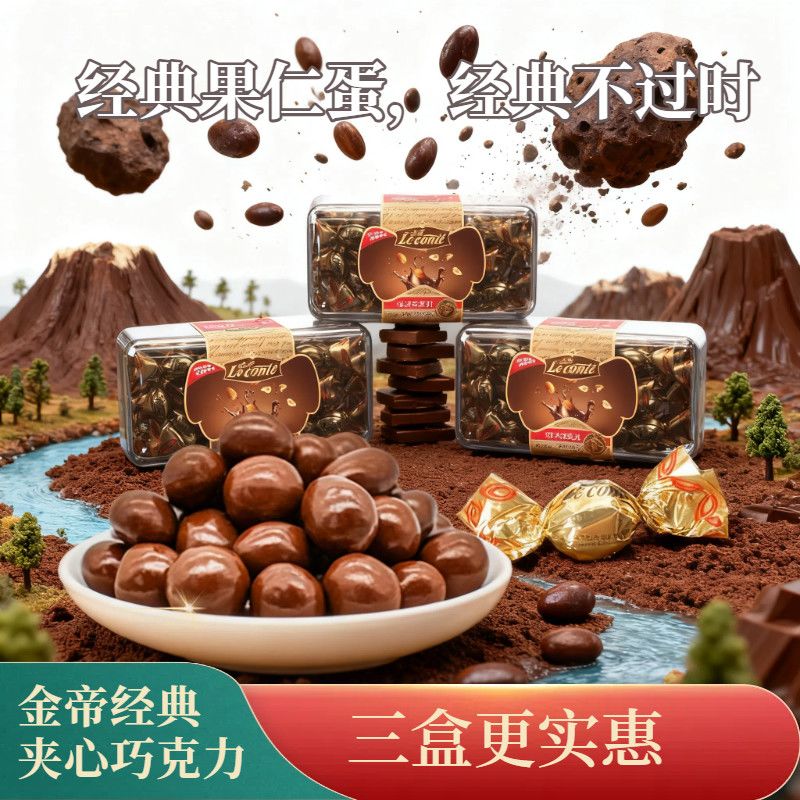 金帝巧克力豆巴旦木榛子仁葡萄干网红休闲零食结婚喜糖盒装送礼