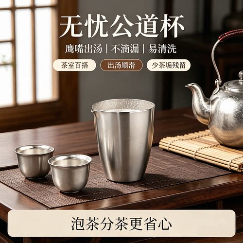纯钛公道杯茶器茶具双层防烫