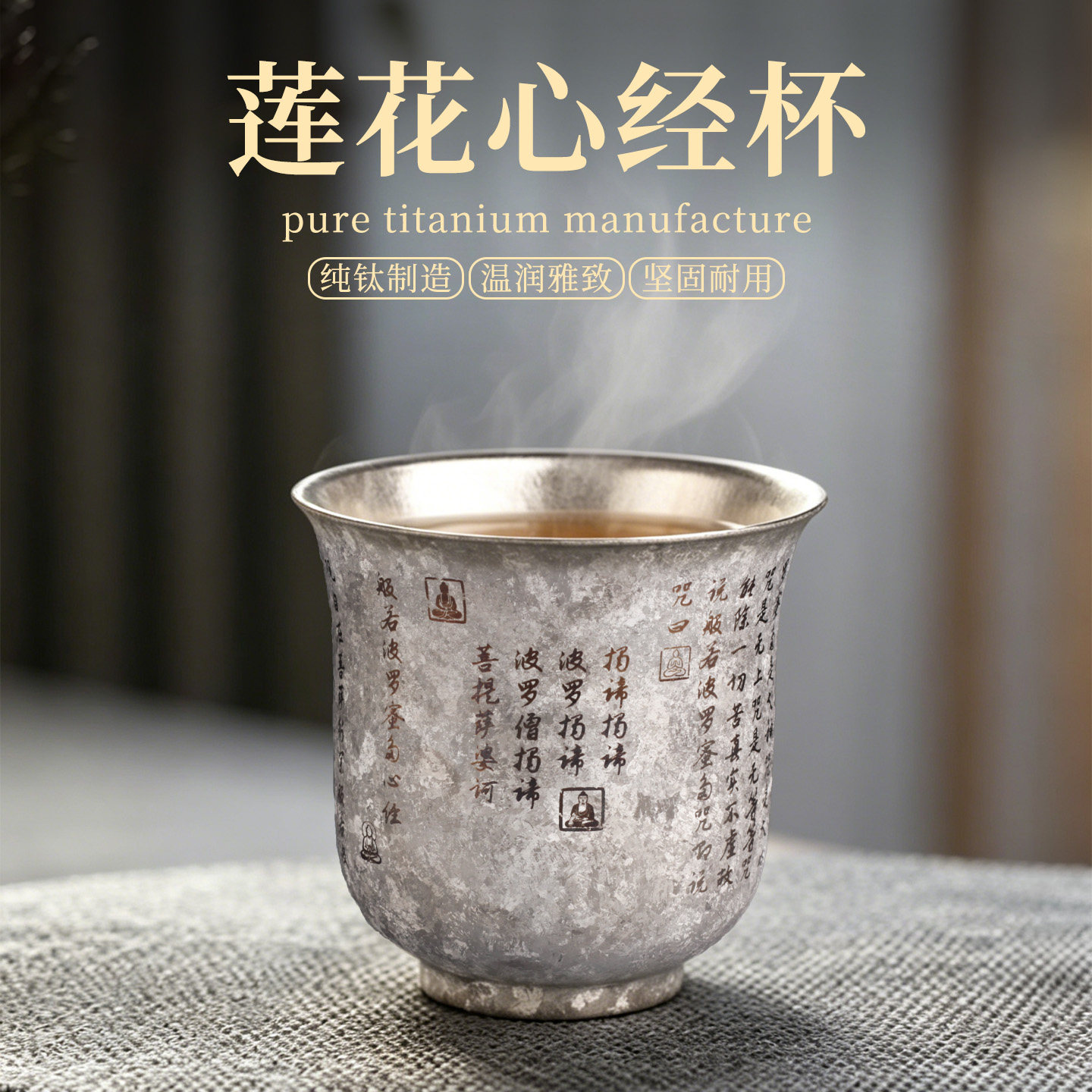 纯钛莲花心经茶杯温润雅致高端主人杯精美禅意品茗杯2026新款水杯