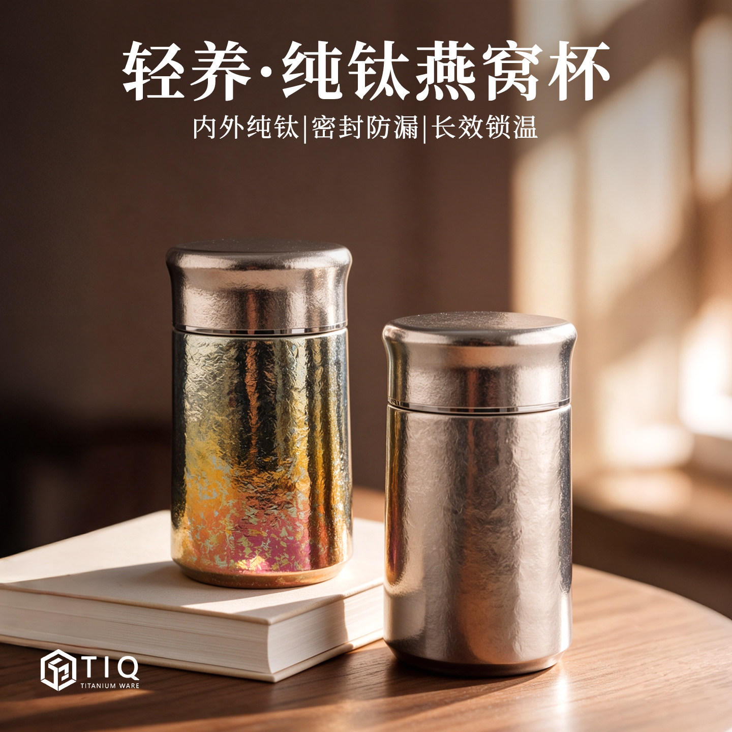 清沁堂纯钛燕窝杯便携真空保温