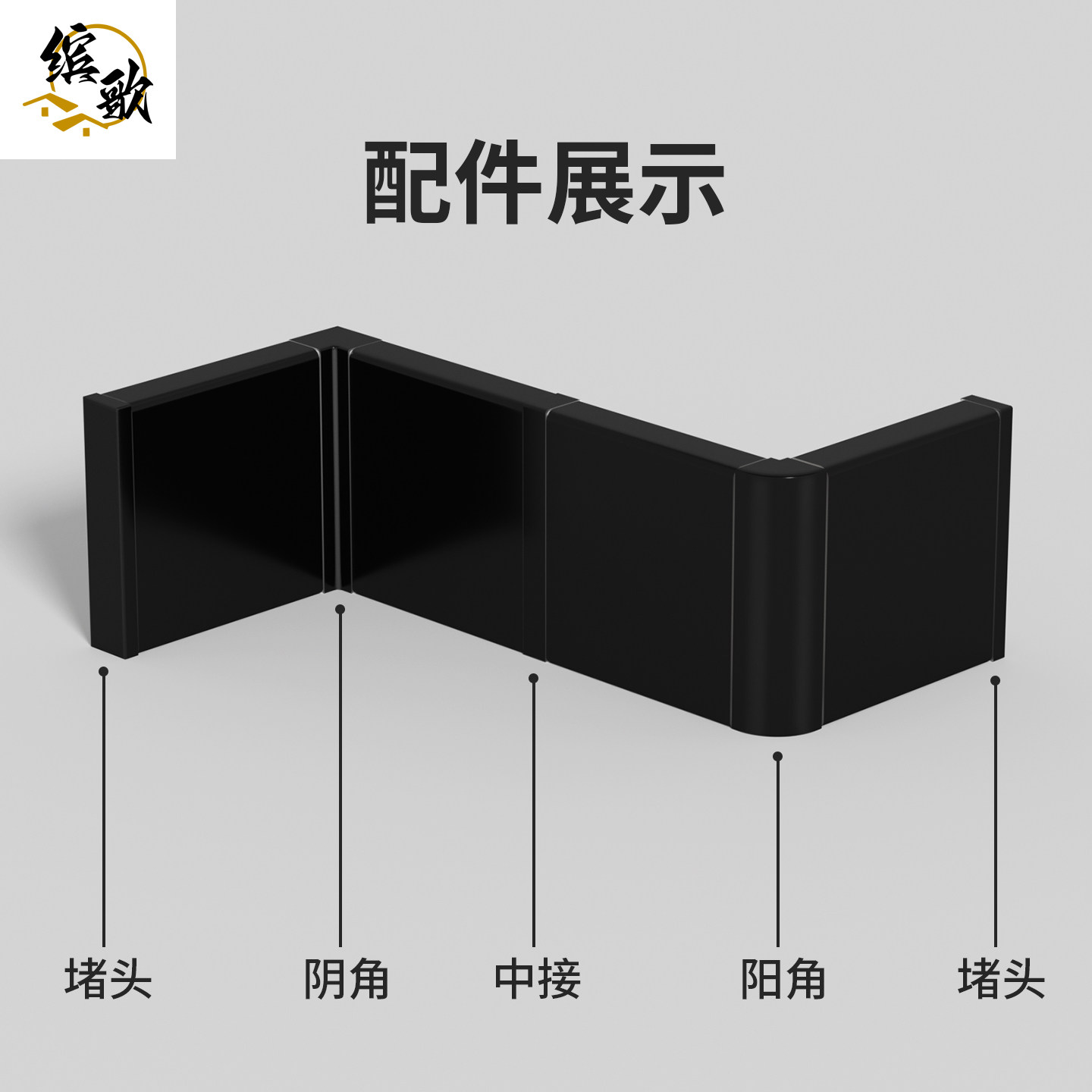 不锈钢踢脚线新款圆角配件