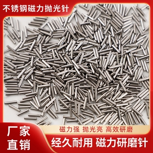 304不锈钢磁力研磨针磁力抛光针研磨抛光机钢针不锈钢磁针去毛刺