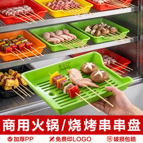 展示柜沥水盘商用火锅店烧烤专用串串盘子烤串炸串托盘塑料摆菜盘