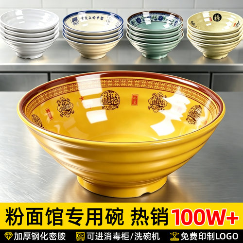 A8密胺仿瓷商用热干面牛肉面麻辣烫防摔塑料碗面条碗面馆专用