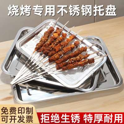 食品级304不锈钢托盘烤鱼盘子烧烤炸串串烤肉托盘菜盘商用蒸饭盘