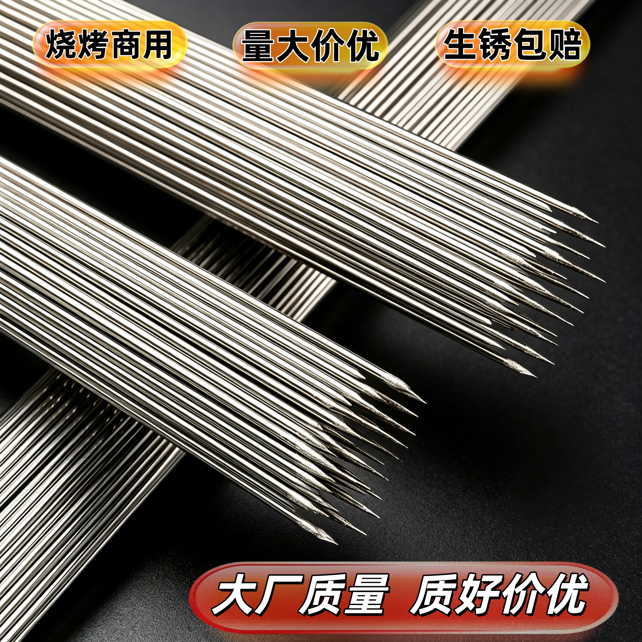 烧烤签子圆签烤肉工具扁签子不锈烧烤夹/叉/铲/针