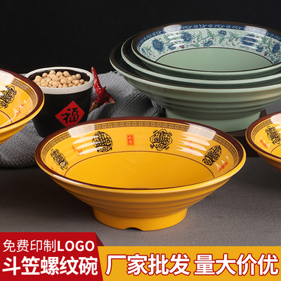 密胺仿瓷碗商用面馆专用防摔螺纹斗笠碗牛肉拉面碗麻辣烫汤碗餐具