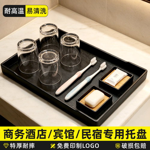 酒店专用托盘客房水杯茶盘商用洗漱用品收纳盘防滑塑料长方形托盘