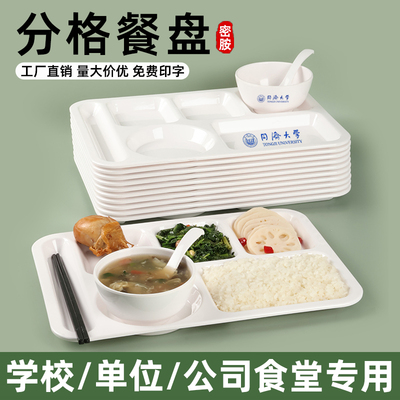 密胺分格餐盘商用学校工厂食堂自助餐盘塑料四格六格快餐盘套装