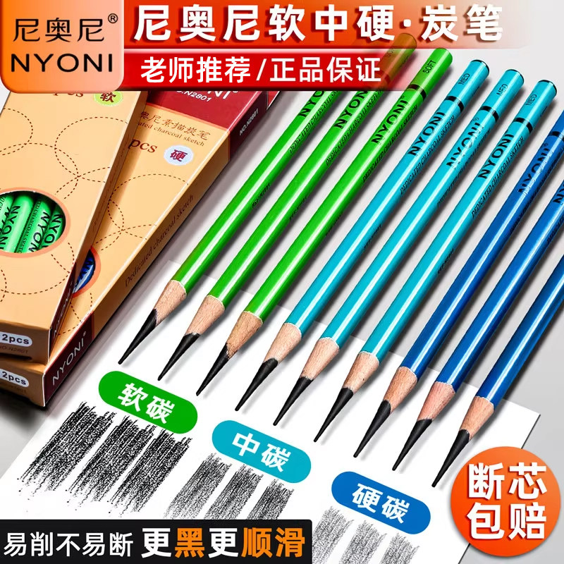 NYONI尼奥尼炭笔美术生专用专业级软碳笔素描工具软中硬套装特软全套速写14B碳素初学者手绘画笔画画笔碳铅笔