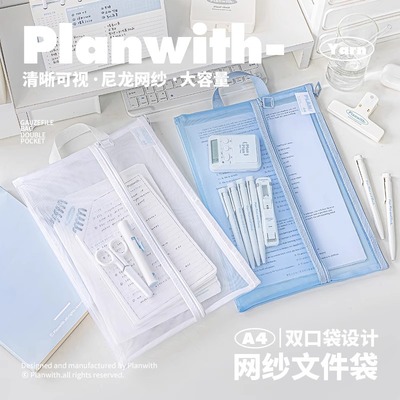 Planwith双层文件袋拉链式网纱透明手提收纳袋a4纸初中生专用文件包高中生大容量高颜值资料袋文件夹试卷袋子