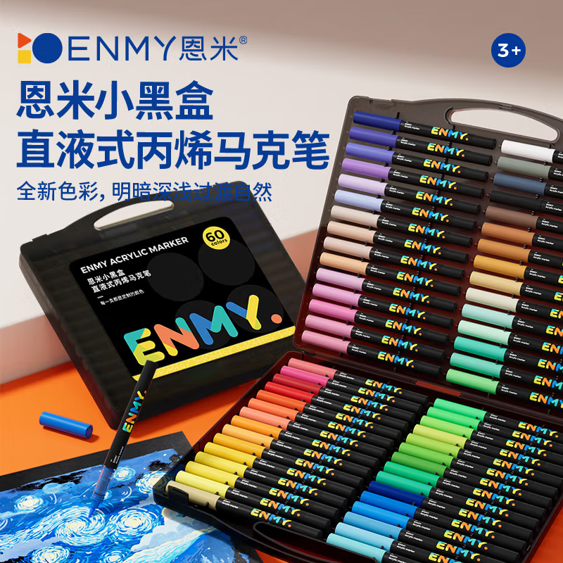恩米小黑盒丙烯马克笔软头直液式60色80色丙烯笔彩色笔ENMY画笔水彩笔小学生美术生专用笔芯彩笔颜色笔画画笔