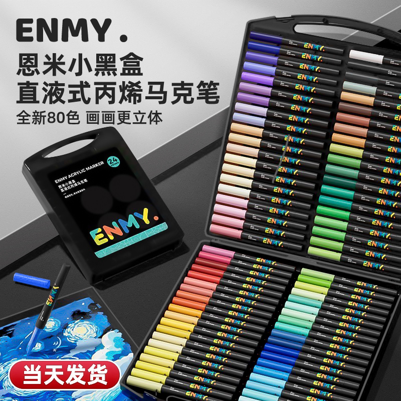 ENMY恩米丙烯马克笔小黑盒直液式软头热销爆款2026新款水彩笔画笔小学生美术专用丙烯笔不透色可叠色笔芯彩笔