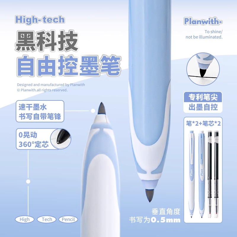 Planwith黑科技笔自由控墨签字笔中性笔ins风刷题硬笔小学生初高中生专用红笔黑色笔速干顺滑商务办公写字笔