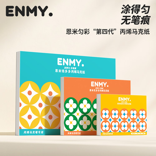 ENMY恩米马克本匀彩中粗画纸丙烯马克笔专用纸32K空白300g加厚水彩纸画画本子美术专用小学生A4专业绘画手绘