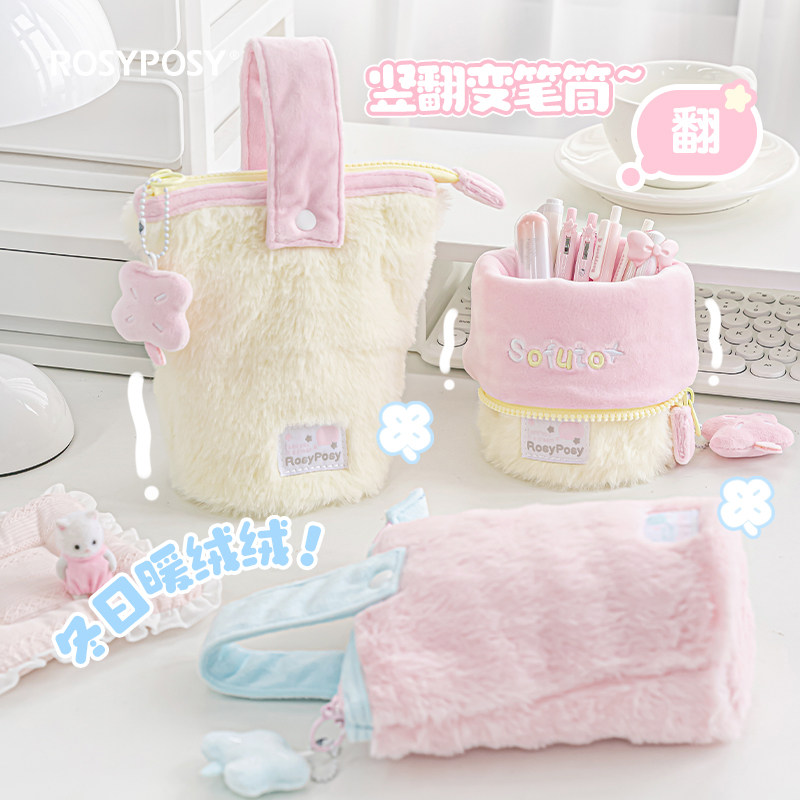RosyPosy柔设笔袋毛绒笔筒女生2025新款高颜值ins风立式文具收纳袋大容量可站立文具盒女孩款初中生高中学生