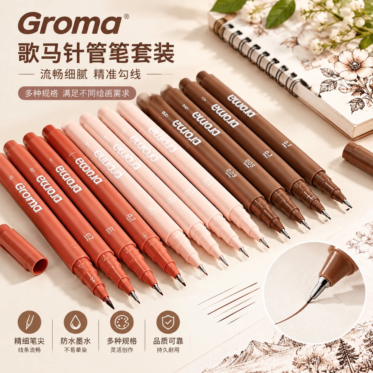 Croma歌马彩色针管笔美术专用勾线笔手绘人物漫画动漫设计绘图软头笔速写笔画画简笔画水彩画马克笔防水工具