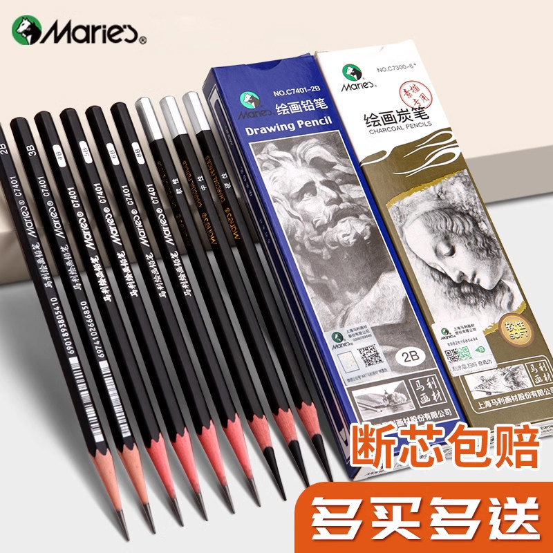 马利素描铅笔初学者绘画素描笔美术生专用2b4b6b8b10b12b14b16bhb2h画画工具套装手绘画笔绘图炭笔软中硬速写