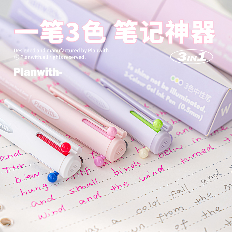Planwith三色笔多色笔合一高颜值女生款按动中性笔做笔记专用ins日系小学生初中生高中文具学习用品彩色标记