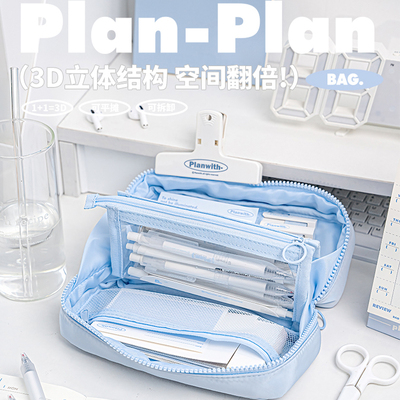 Planwith可拆卸3D立体隔层笔袋多口袋大容量收纳袋2025新款女生ins风高颜值文具盒女孩款男孩初中生高中学生