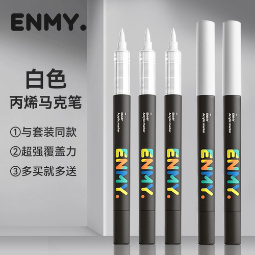 ENMY恩米小黑盒直液式软头丙烯马克笔单支颜色自选补充装单只0号黑色1号白色肉色肤色红色黄色绿蓝色单买补色