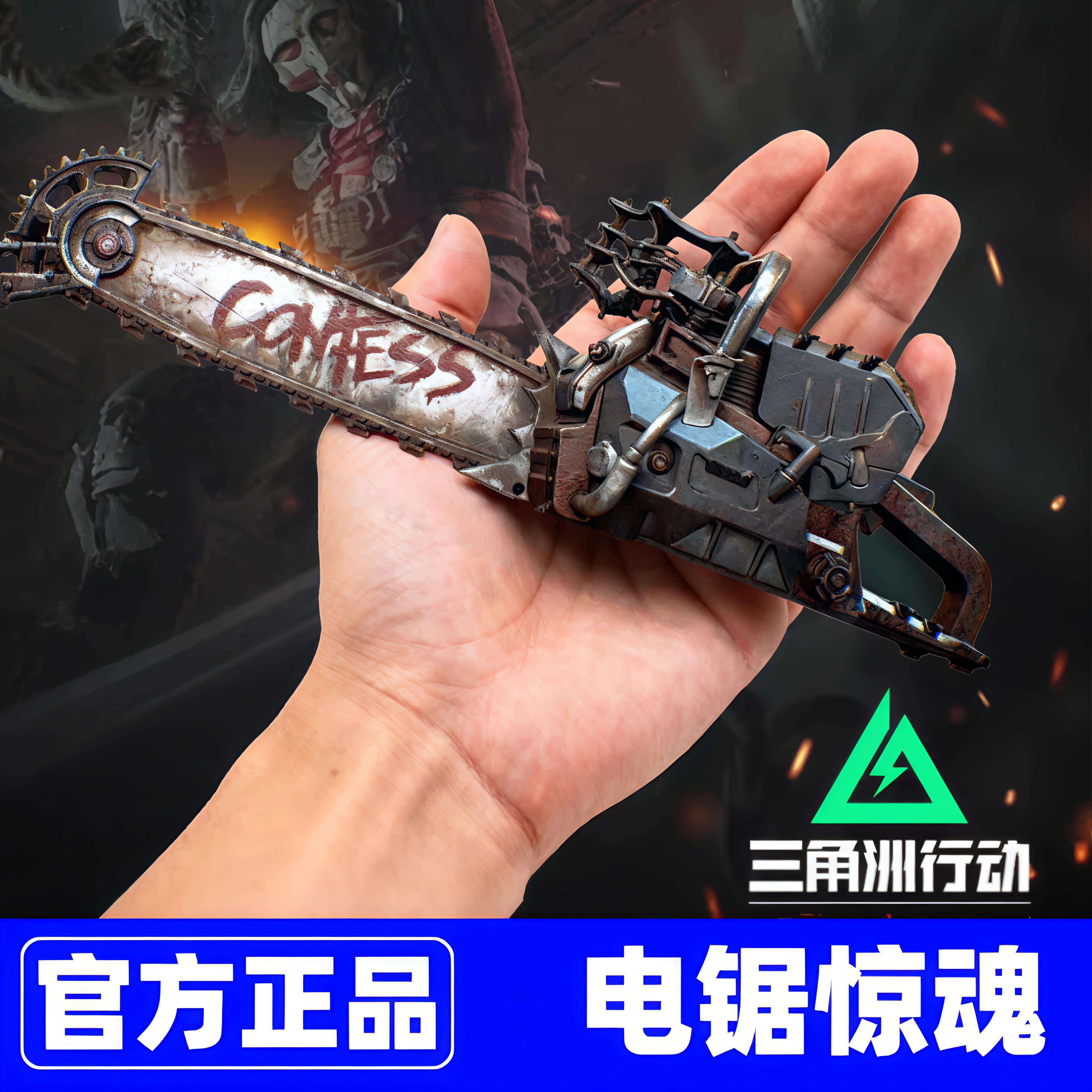 【官方正版】电锯惊魂三角洲行动实物周边金属玩具模型合金现货