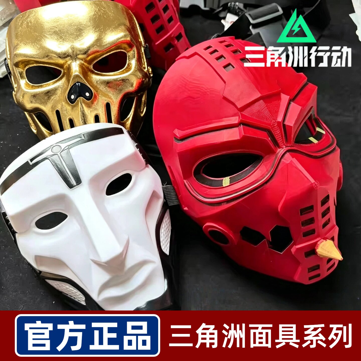 三角洲行动周边赛伊德面具儿童