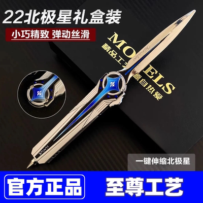 正版三角洲行动模型北极星弹簧刀