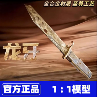 正版龙牙模型三角洲刀行动周边金属玩具合金现货送男朋友新年礼物