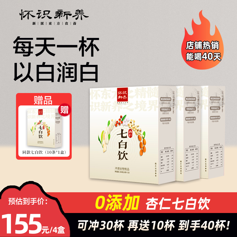 杏仁七白饮独立包装官方旗舰店