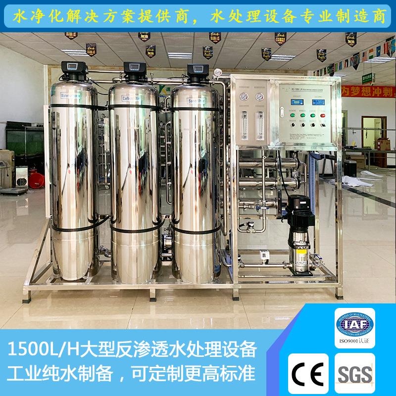 厂家直销渗9891.5吨纯水生产设备食品啤酒生净产原透水处理RO反装
