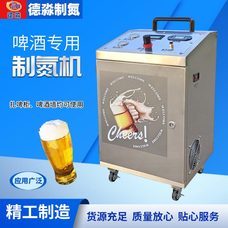 啤酒制国氮机冷藏保专鲜饮品啤酒饮品用小不锈钢氮气机源头工型厂