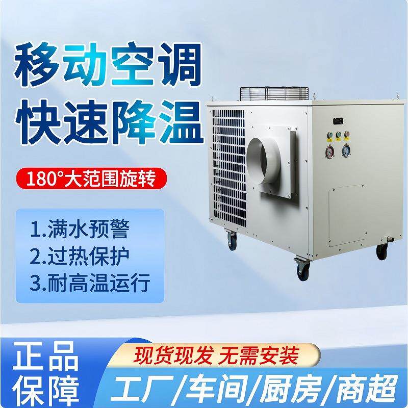 移动式冷气机MAC-150户外帐篷工业压缩机制冷一体式空调