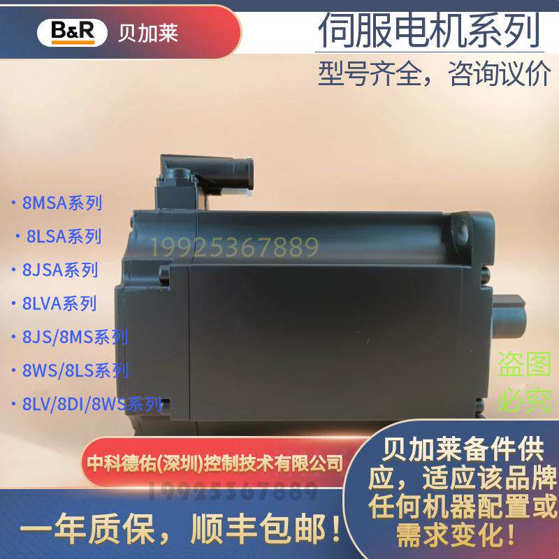NEWB&R伺服电机servo motor8MSA4L.E1-42,8MSA6X.E0-B500-1