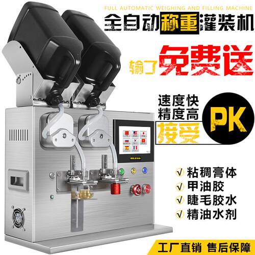 保贺BLESS指甲油胶灌装机称重罐装机睫毛胶水UV胶液体全自动定量