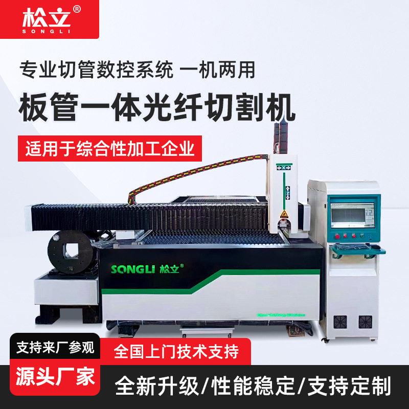 板管一体光纤激光切948割光机金属专用型铁板不锈管方圆管大激切