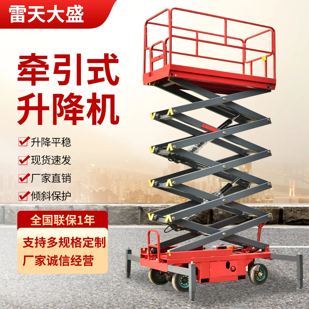 牵引升降机电动自行式剪叉高空用作业升降平台伸缩式折臂升降机