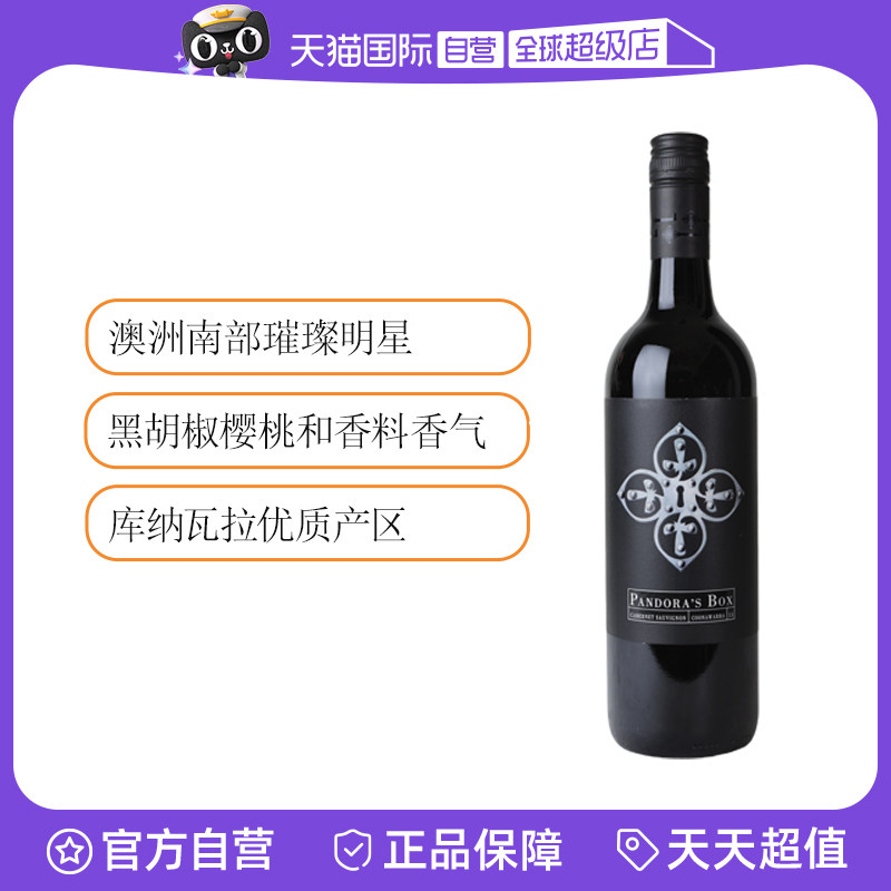 【自营】澳洲原装进口 库纳瓦拉赤霞珠红葡萄酒官方正品