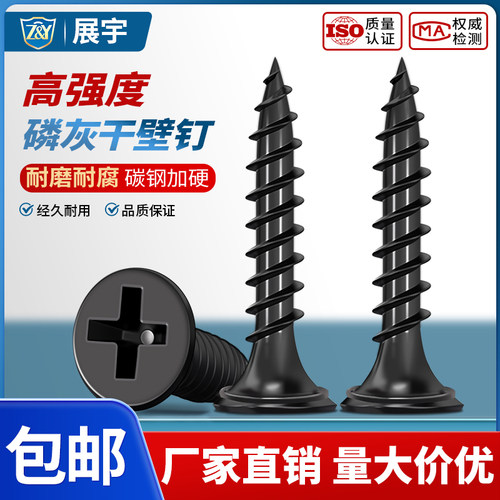 高强度磷灰碳钢干壁钉自攻螺丝钉