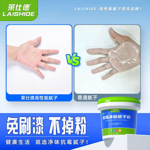 莱仕德补墙膏墙面修补腻子膏白色防水防潮防霉乳胶漆内墙修复家用