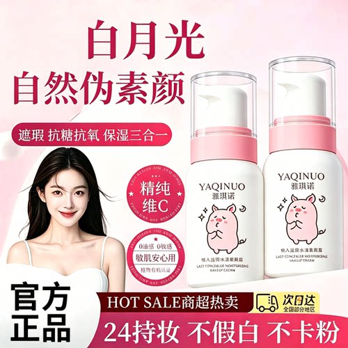 素颜霜正品官方旗舰店面部不卡粉