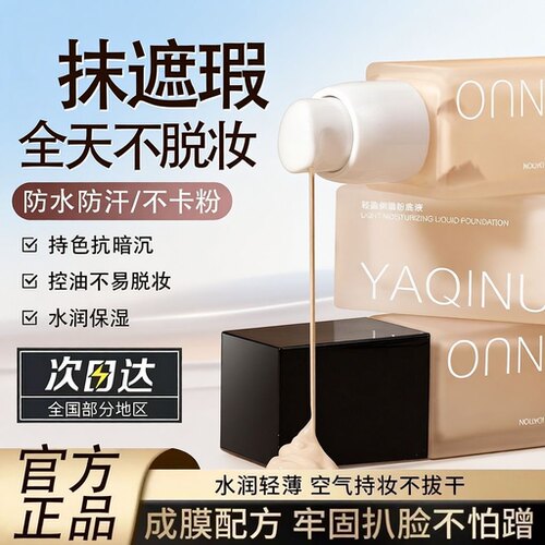 干皮持妆遮瑕自然妆感粉底液