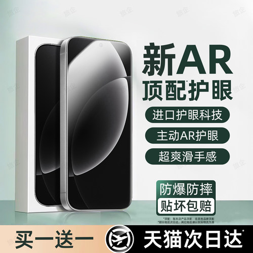 护眼抗疲劳 防爆防摔 爽滑手感 全屏覆盖