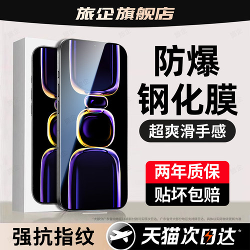 超清防指纹 超爽滑手感 防爆防摔